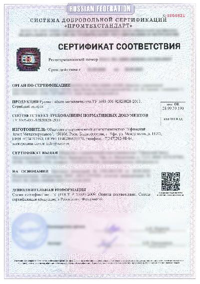 Сертификат соответствия, РГМ